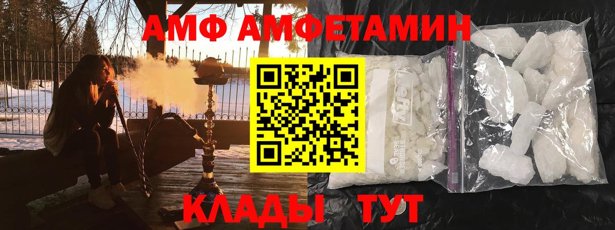 АМФЕТАМИН 98%  Вход с VPN  Amphetamine  Владивосток 
