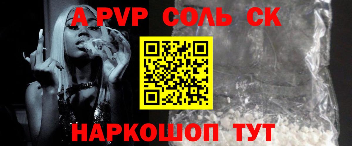 Alpha-PVP  A-PVP Соль  Владивосток  A-PVP СК КРИС  A-PVP кристаллы 