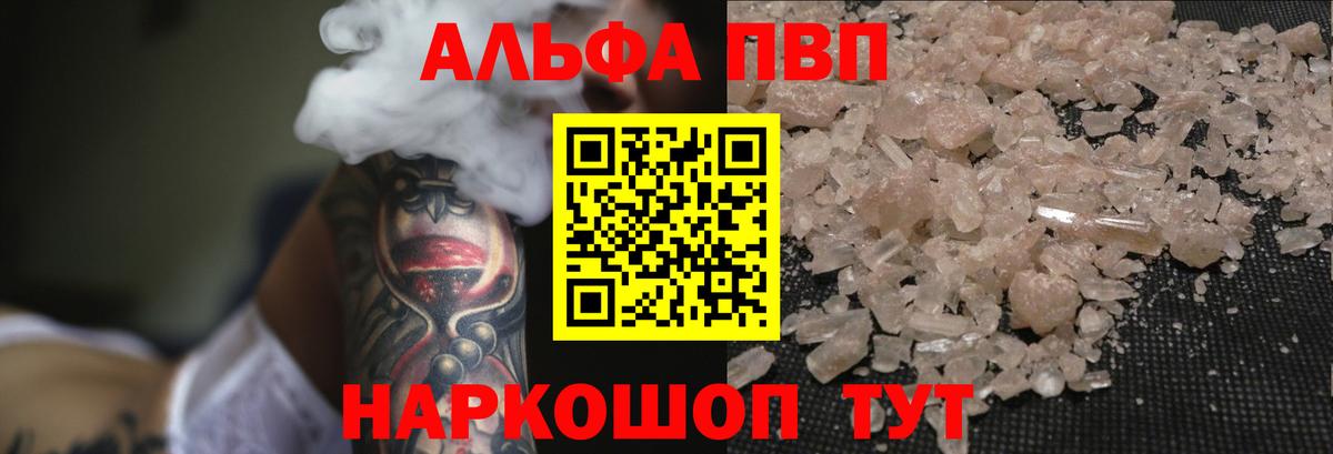 A-PVP крисы CK Владивосток
