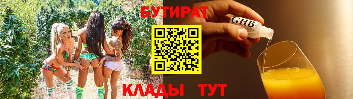 БУТИРАТ GHB Владивосток