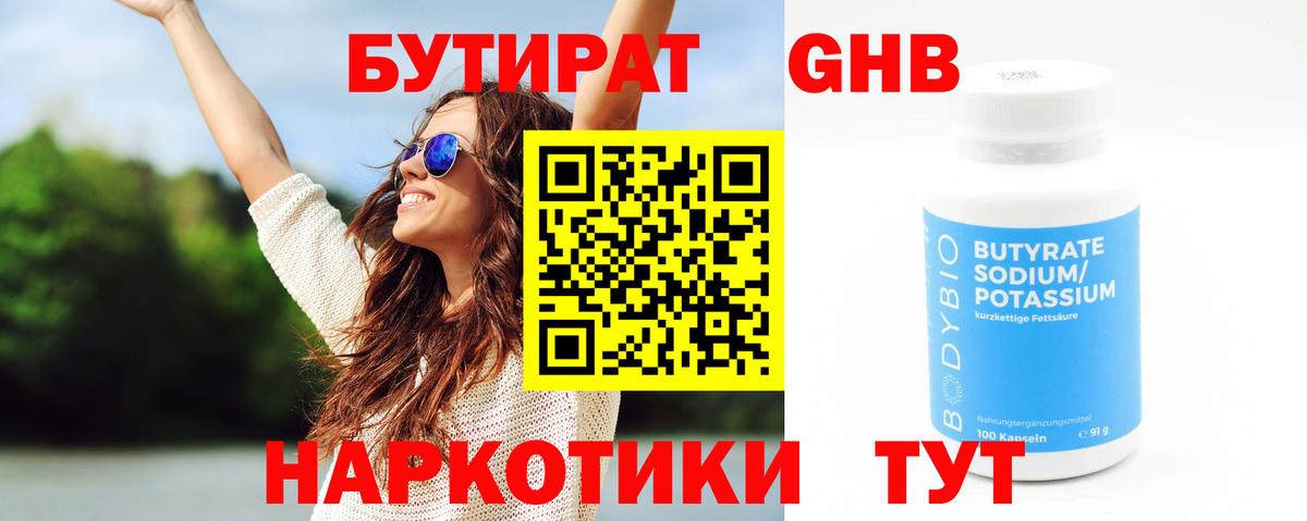 Бутират BDO  Вход с VPN  Владивосток 