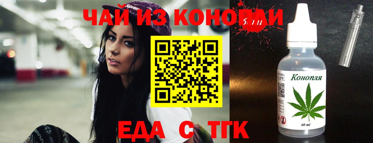 Печенье с ТГК марихуана  Вход с VPN  Владивосток 