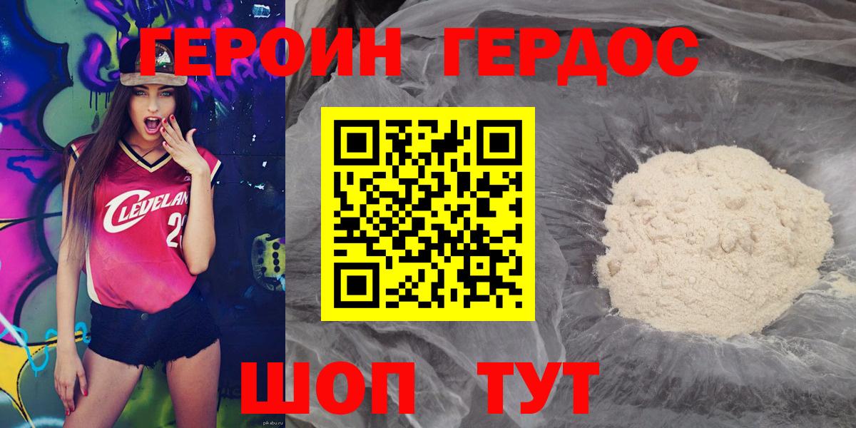 ГЕРОИН гречка  Владивосток 