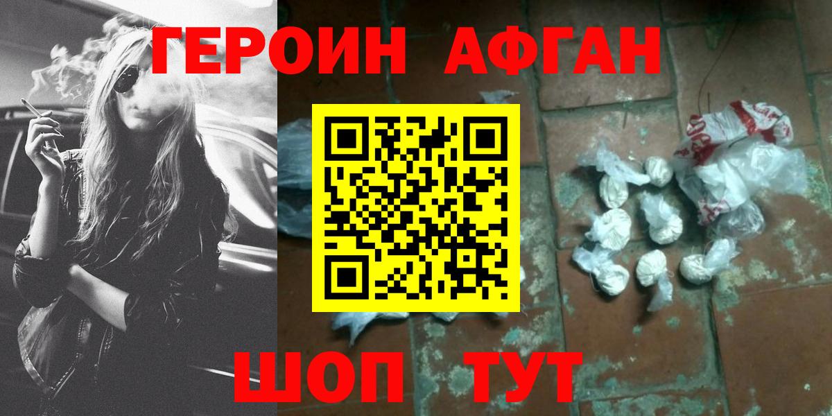 Героин  ГЕРОИН белый  Вход с VPN  Владивосток 