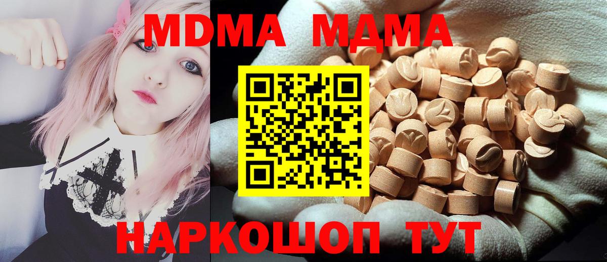 МДМА Molly  МДМА crystal  Вход с VPN  MDMA  Владивосток 