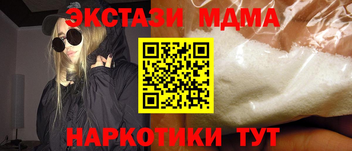 MDMA кристаллы Владивосток