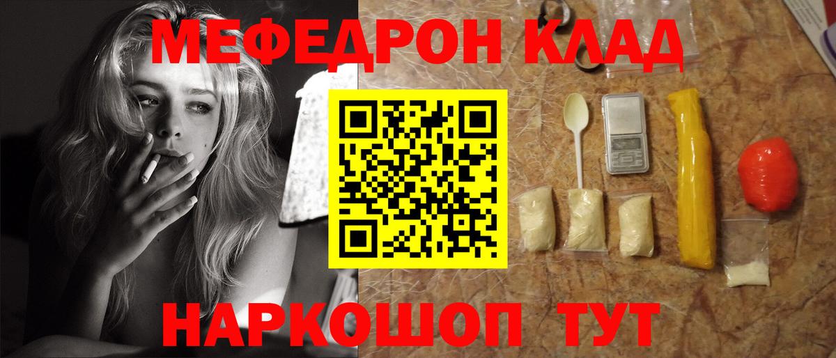 МЕФ мука  Мефедрон  Владивосток 