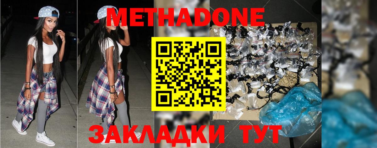МЕТАДОН methadone  Метадон мёд  Вход с VPN  блэк спрут онион  Владивосток 